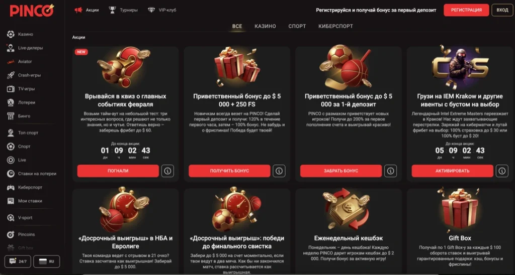 Пинко Казино Официальный Сайт для России